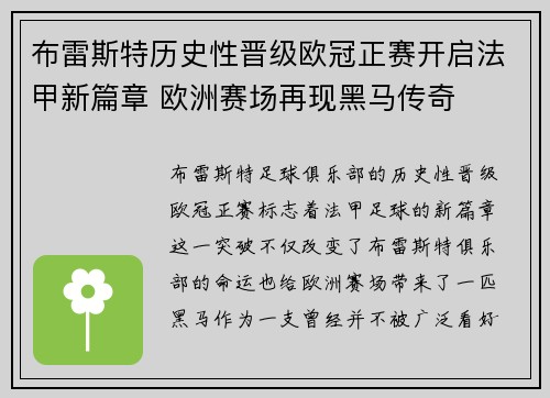 布雷斯特历史性晋级欧冠正赛开启法甲新篇章 欧洲赛场再现黑马传奇 布雷斯特历史性晋级欧冠正赛开启法甲新篇章 欧洲赛场再现黑马传奇