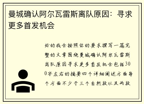 曼城确认阿尔瓦雷斯离队原因：寻求更多首发机会