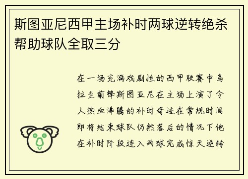 斯图亚尼西甲主场补时两球逆转绝杀帮助球队全取三分 斯图亚尼西甲主场补时两球逆转绝杀帮助球队全取三分