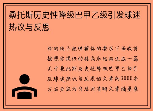 桑托斯历史性降级巴甲乙级引发球迷热议与反思