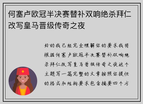何塞卢欧冠半决赛替补双响绝杀拜仁改写皇马晋级传奇之夜 何塞卢欧冠半决赛替补双响绝杀拜仁改写皇马晋级传奇之夜