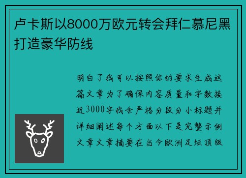卢卡斯以8000万欧元转会拜仁慕尼黑打造豪华防线 卢卡斯以8000万欧元转会拜仁慕尼黑打造豪华防线