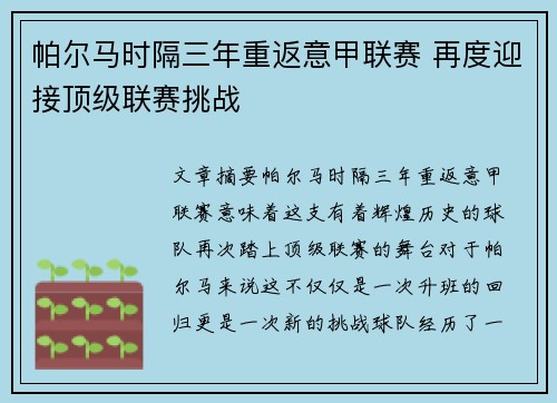 帕尔马时隔三年重返意甲联赛 再度迎接顶级联赛挑战 帕尔马时隔三年重返意甲联赛 再度迎接顶级联赛挑战
