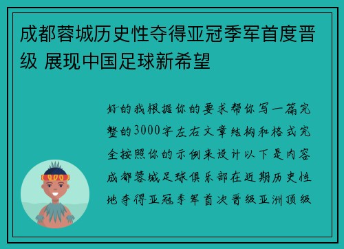 成都蓉城历史性夺得亚冠季军首度晋级 展现中国足球新希望 成都蓉城历史性夺得亚冠季军首度晋级 展现中国足球新希望