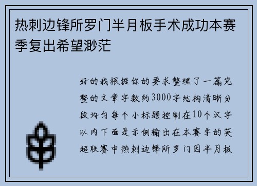 热刺边锋所罗门半月板手术成功本赛季复出希望渺茫 热刺边锋所罗门半月板手术成功本赛季复出希望渺茫