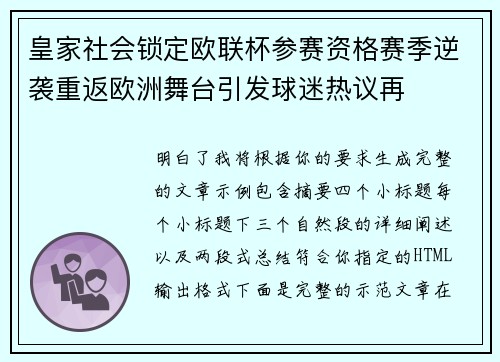皇家社会锁定欧联杯参赛资格赛季逆袭重返欧洲舞台引发球迷热议再 皇家社会锁定欧联杯参赛资格赛季逆袭重返欧洲舞台引发球迷热议再